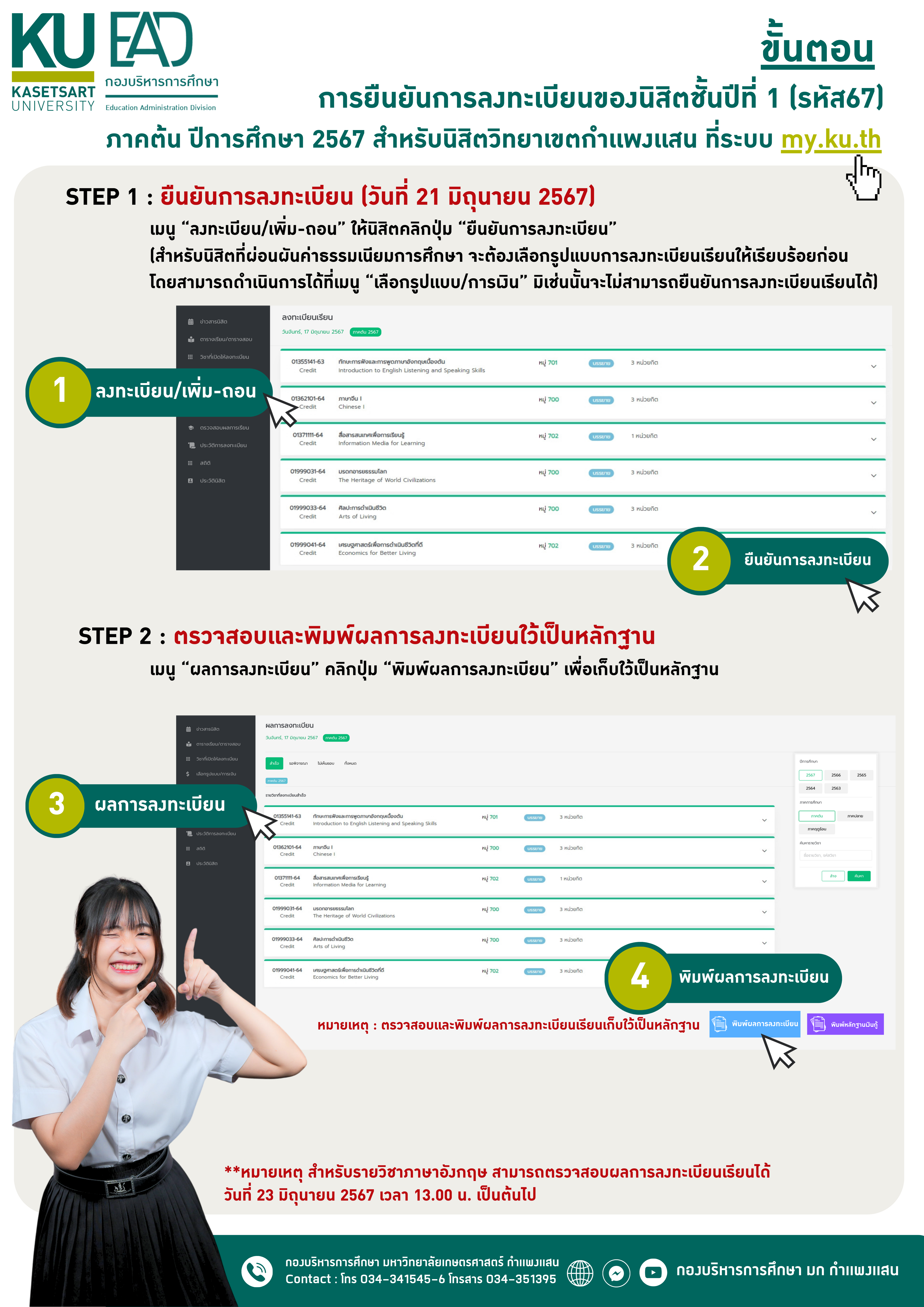 ขั้นตอนการลงทะเบียนปี 1 180667