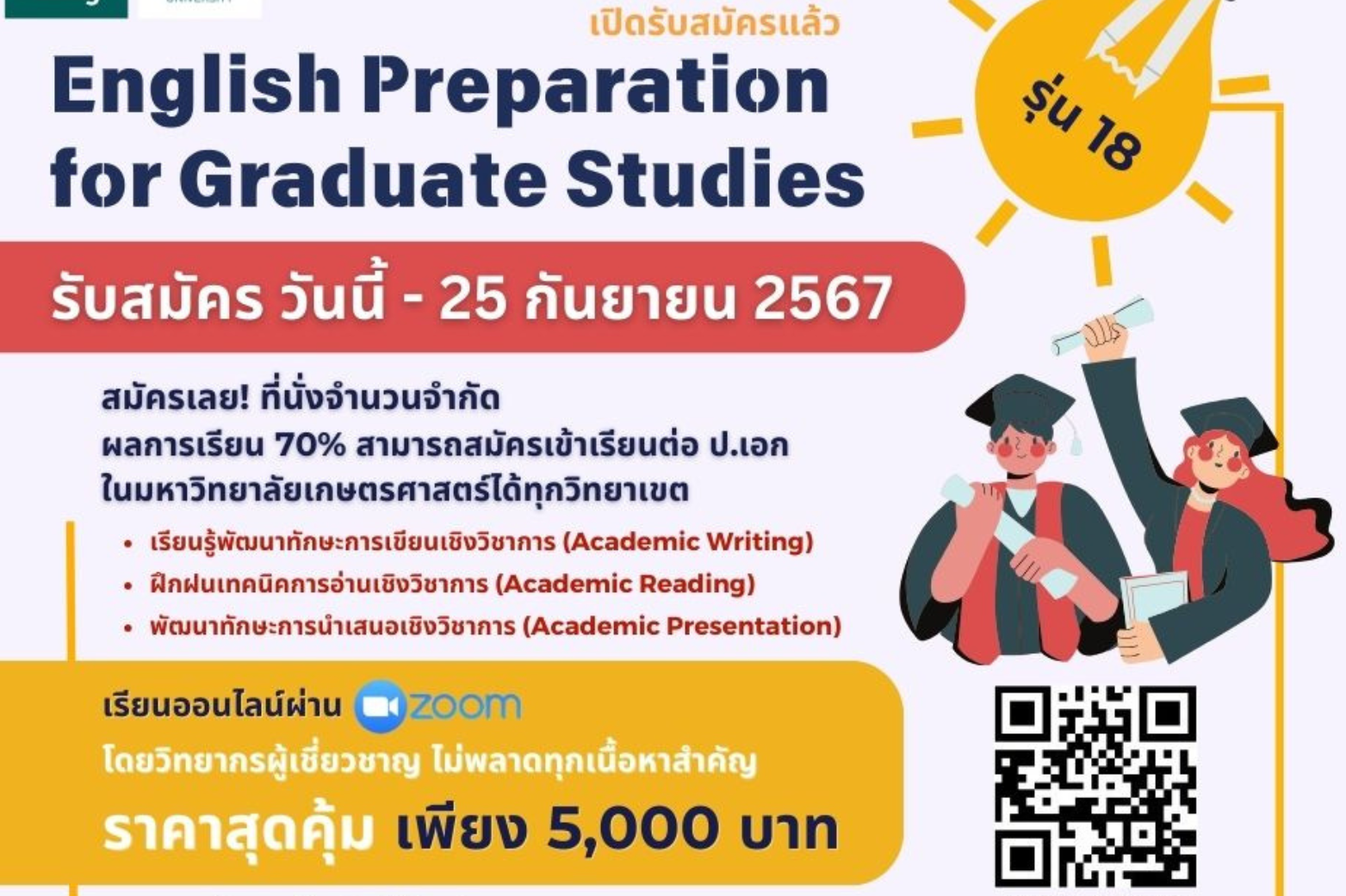 ประชาสัมพันธ์ English Preparation for Graduate Studies รุ่น 18