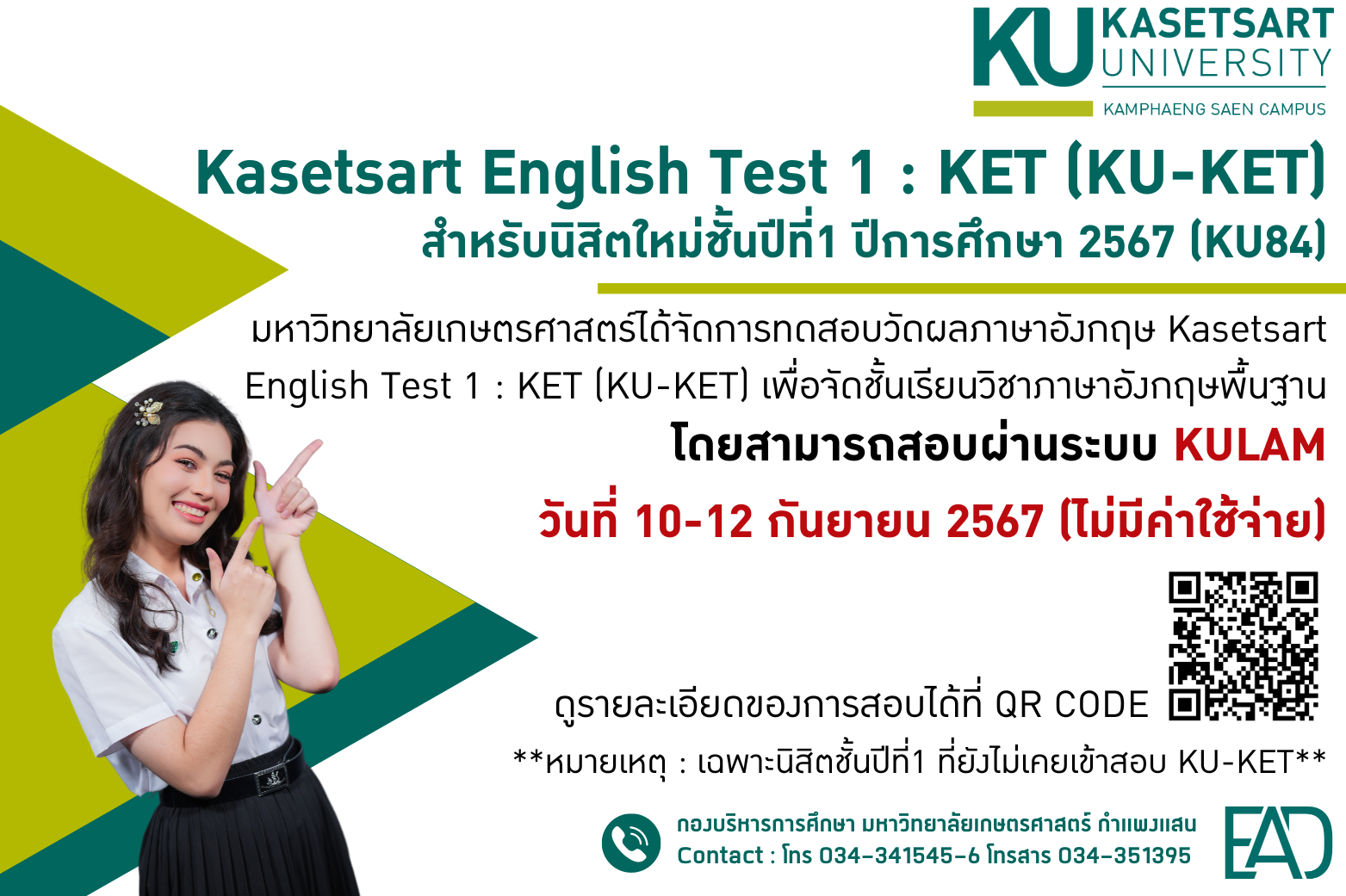 Kasetsart English Test 1 : KET (KU-KET) สำหรับนิสิตใหม่ชั้นปีที่1 ปีการศึกษา 2567 