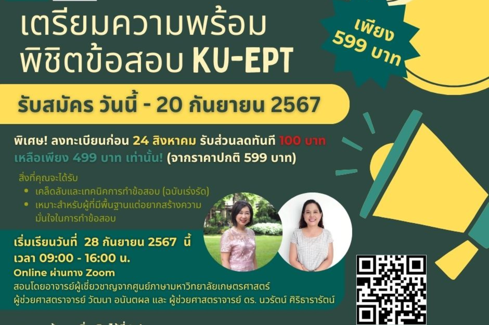 เตรียมความพร้อมเพื่อพิชิตข้อสอบ KU-EPT 