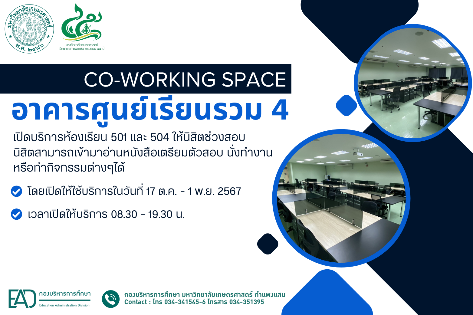 ประชาสัมพันธ์อาคารศูนย์เรียนรวม 4 เปิดบริการ Co-working space