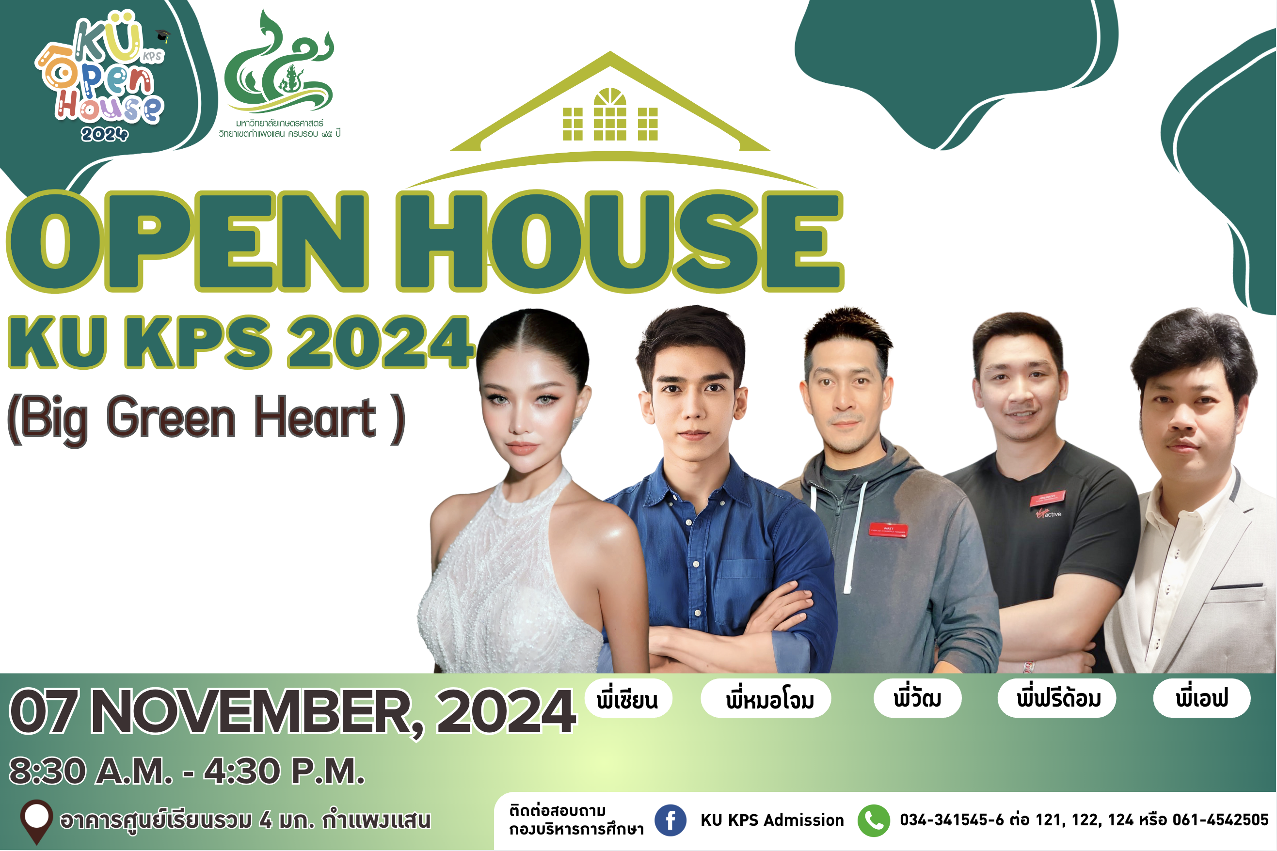 ประชาสัมพันธ์ OPEN HOUSE KU KPS 2024 (Big green House) 