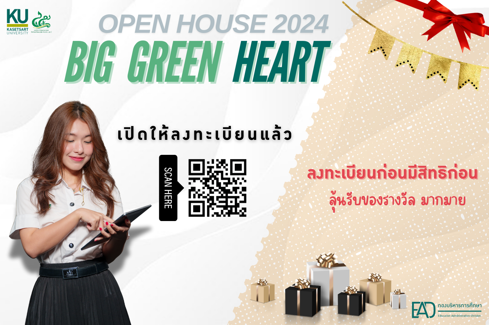 OPEN HOUSE KUKPS 2024 เปิดให้ลงทะเบียนเเล้ว กดลงทะเบียนเพื่อลุ้นรับของรางวัลมากมาย รีบมาลงทะเบียนกันเยอะๆนะคะ