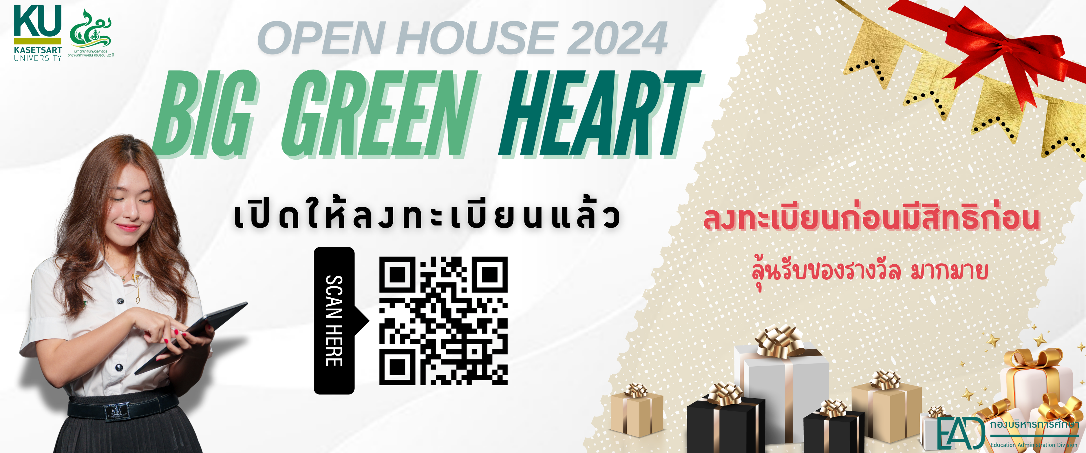 OPEN HOUSE KUKPS 2024 เปิดให้ลงทะเบียนเเล้ว กดลงทะเบียนเพื่อลุ้นรับของรางวัลมากมาย รีบมาลงทะเบียนกันเยอะๆนะคะ