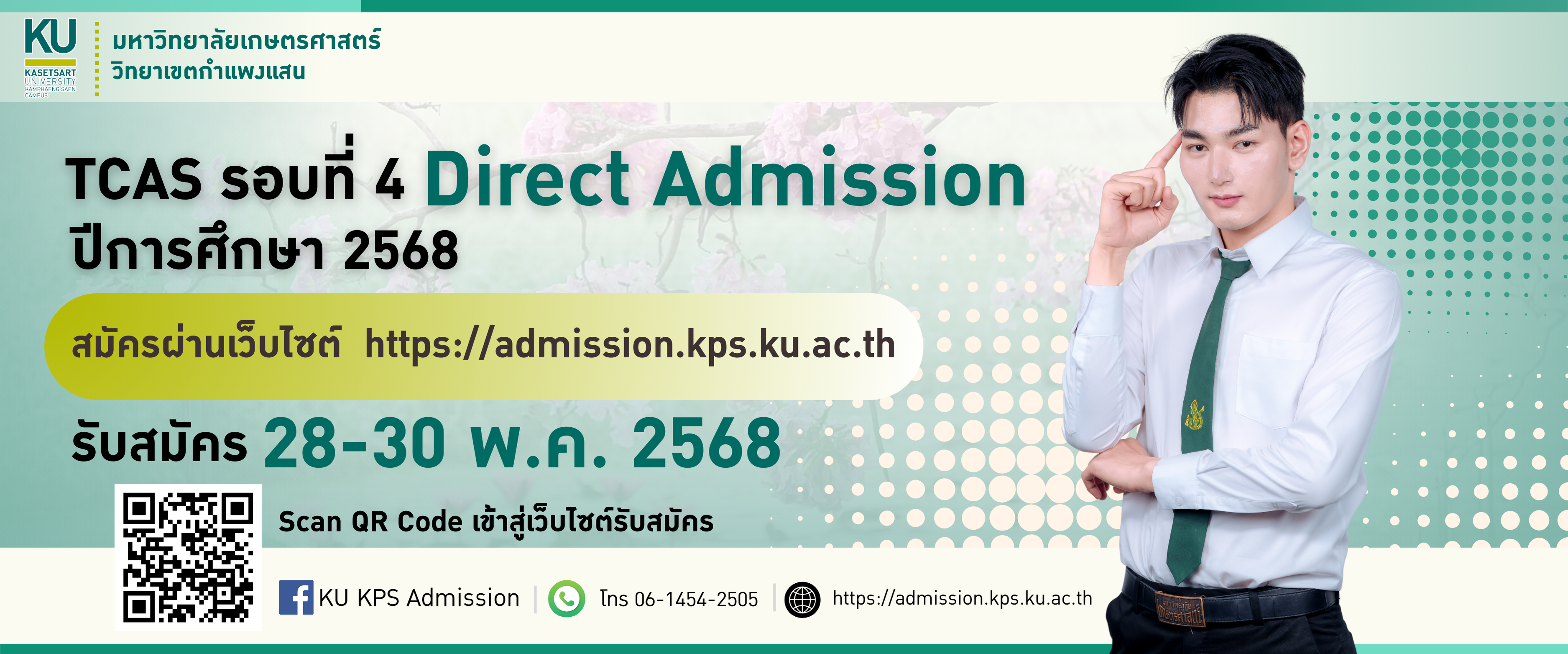มหาวิทยาลัยเกษตรศาสตร์ วิทยาเขตกำเเพงเเสน เปิดรับนิสิตใหม่ TCAS รอบที่ 4 Direct Admission 