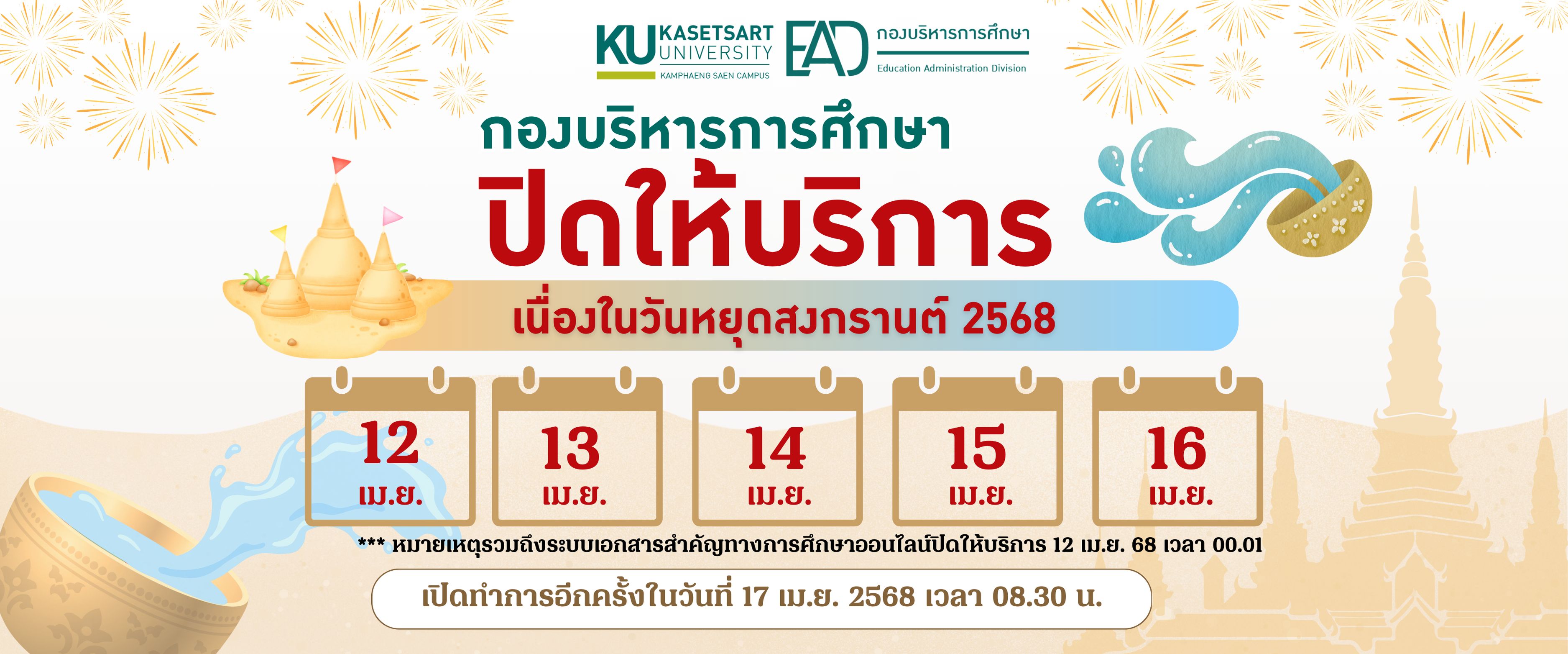ประชาสัมพันธ์กองบริหารการศึกษาขอแจ้งประกาศปิดทำการ