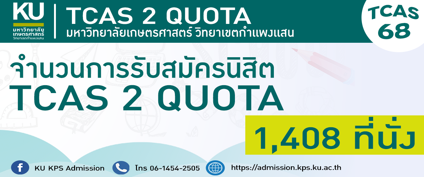 ประชาสัมพันธ์รับนิสิตนักศึกษาประจำปีการศึกษา 2568 รอบที่ 2 (QUOTA)