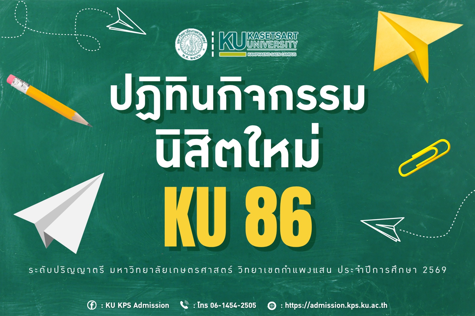 ประชาสัมพันธ์กำหนดการสำหรับนิสิตใหม่ KU 86 มหาวิทยาลัยเกษตรศาสตร์ วิทยาเขตกำแพงแสน ประจำปีการศึกษา 2569
