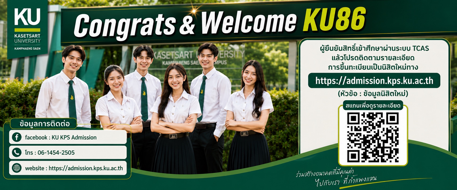 [Congrats & Welcome KU86] 💚 มหาวิทยาลัยเกษตรศาสตร์ วิทยาเขตกำแพงแสน ขอแสดงความยินดีและยินดีต้อนรับนิสิตใหม่ทุกท่านเข้าสู่รั้ว KU86!